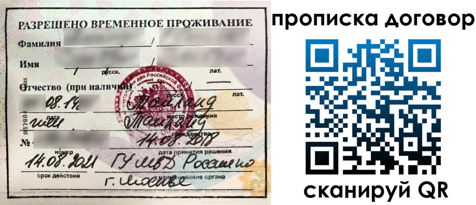 прописка для военкомата в Мелеузе