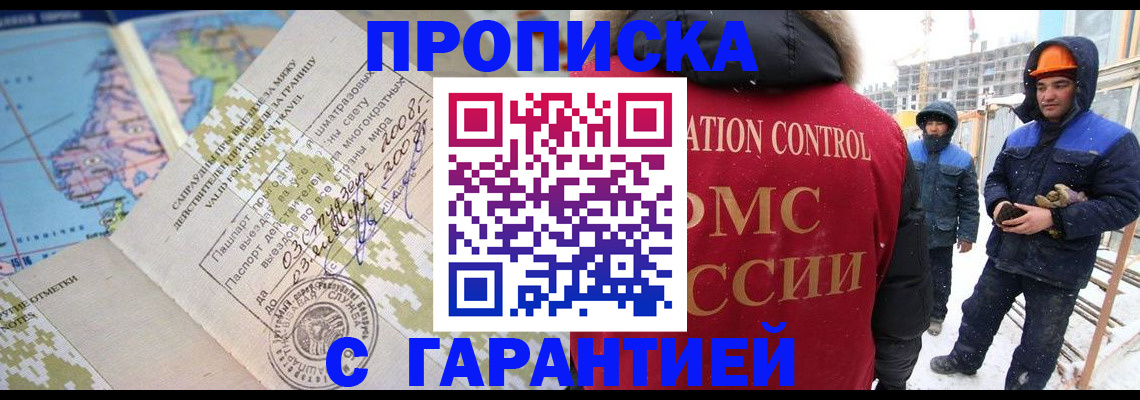 прописка в Мелеузе