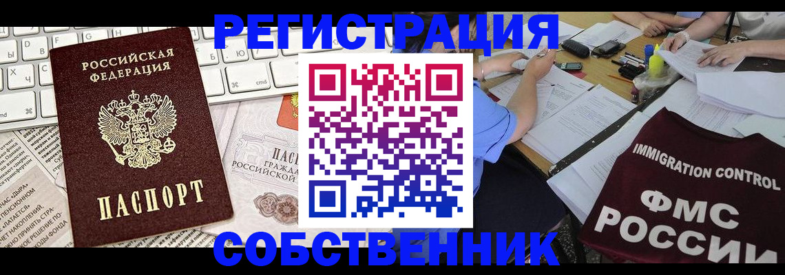 временная регистрация для всех в Мелеузе