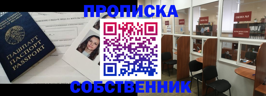 временная регистрация надежно в Мелеузе