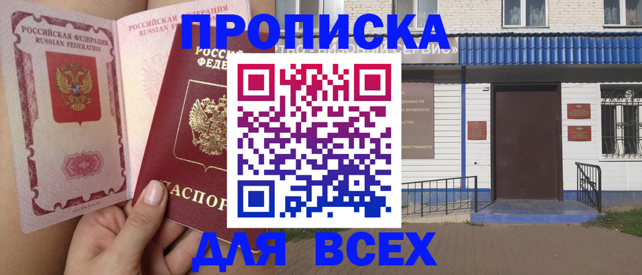 прописка поиск в Мелеузе