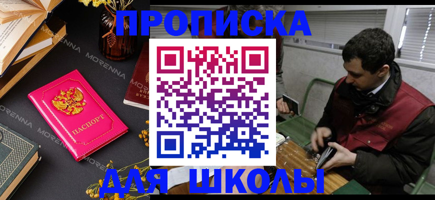 прописка регистрация в Мелеузе