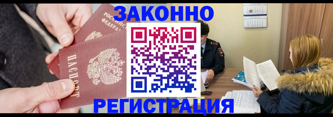 временная регистрация купить в Мелеузе